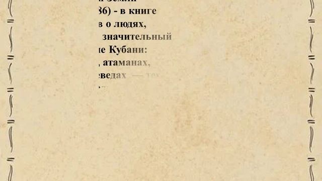 Писатель, краевед Виталий Петрович Бардадым