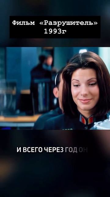 3 ИНТЕРЕСНЫХ ФАКТА о фильме "Разрушитель"(1993) смотреть онлайн