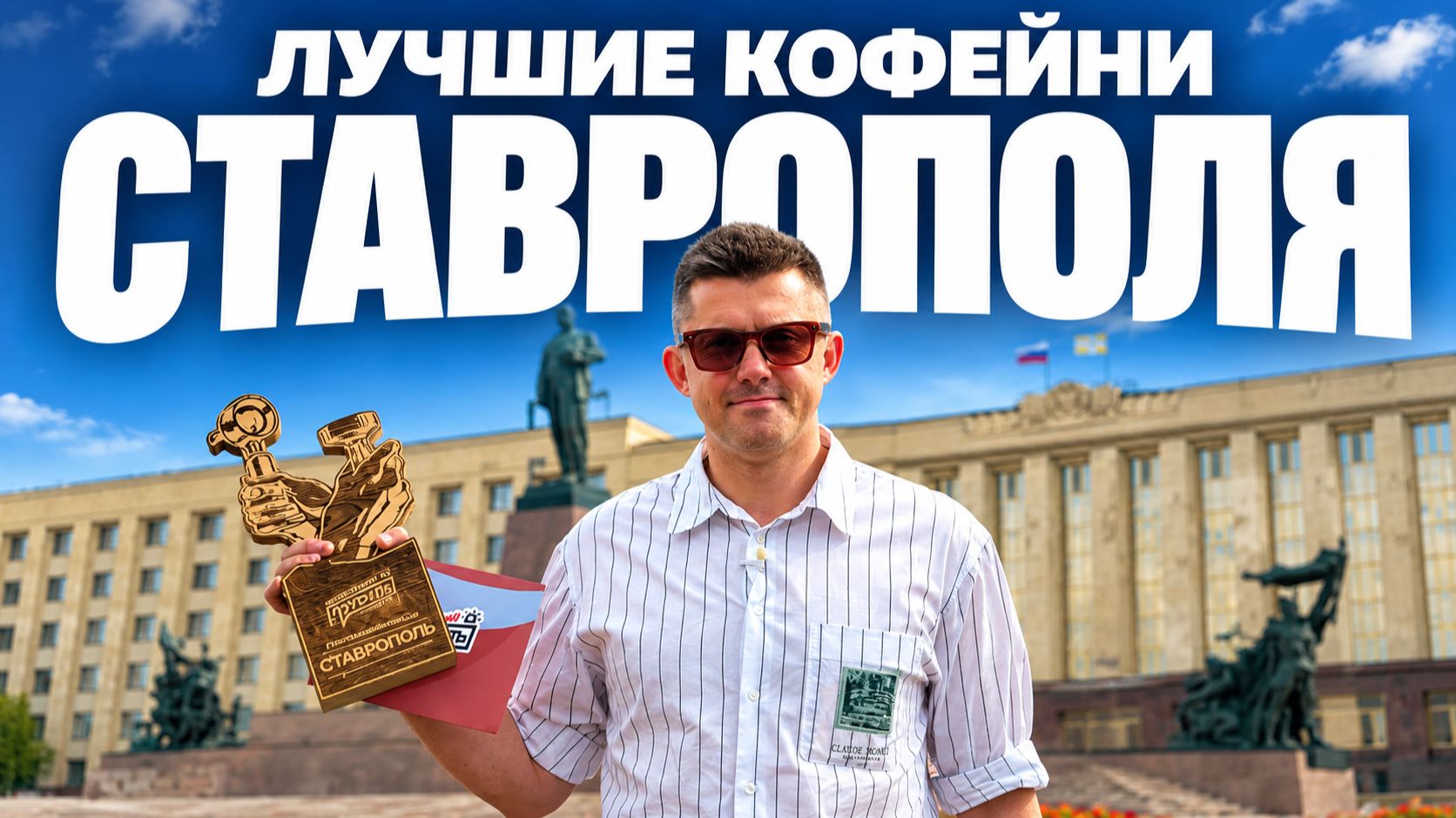 Лучшие кофейни Ставрополя | КОФЕЙНЫЙ ПАТРУЛЬ смотреть онлайн