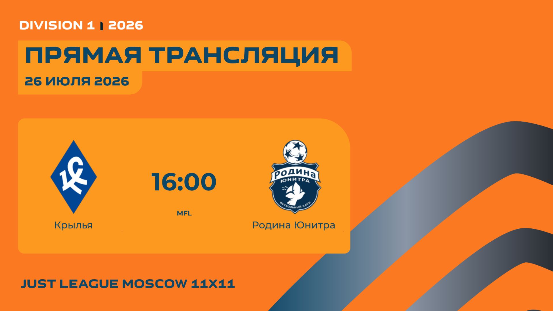 AFL26. Division 1. Day 15. Крылья - Родина Юнитра смотреть онлайн