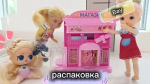 Распаковка домика для кукол🏡👑. Весëлые сестрички😂 мультфильм