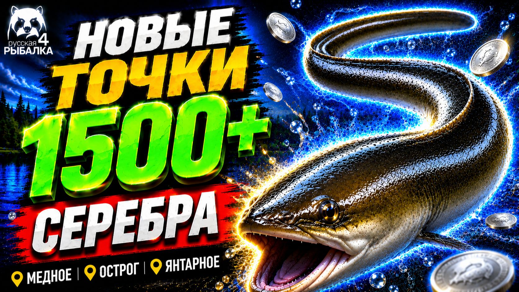 🤑 ТОП-3 ТОЧКИ ФАРМА РР4 (26.07)! СВОДКА по ВОДОЕМАМ РР4 Фарм СЕРЕБРА! МЕДНОЕ • ОСТРОГ • ЯНТАРНОЕ смотреть онлайн