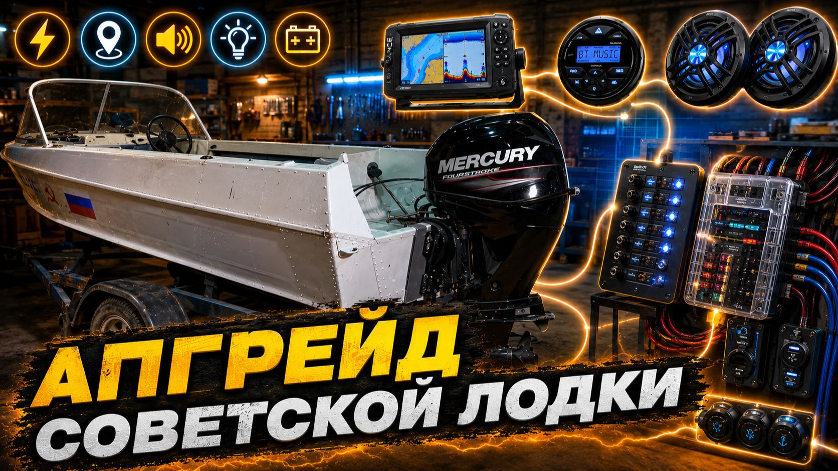 Доработка лодки для товарища