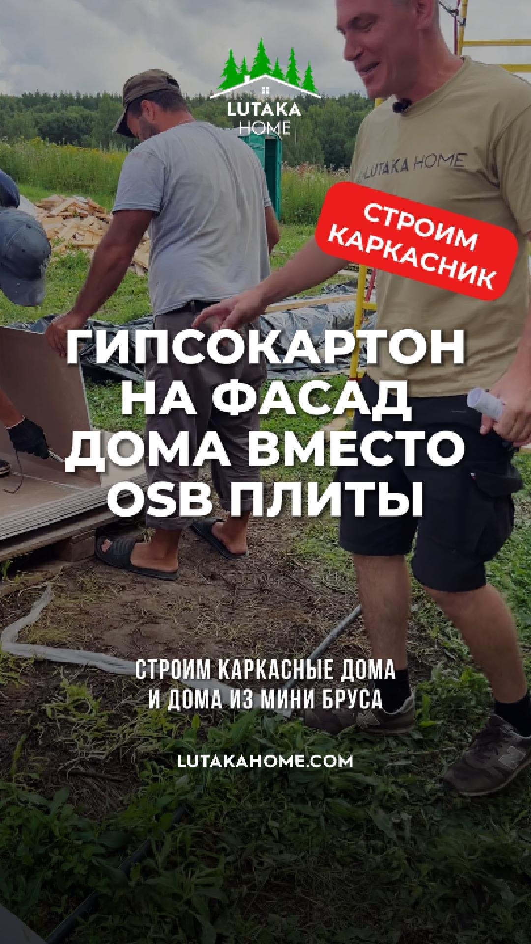 Гипсокартон на фасад