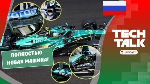 Tech Talk – Революция в Aston Martin?