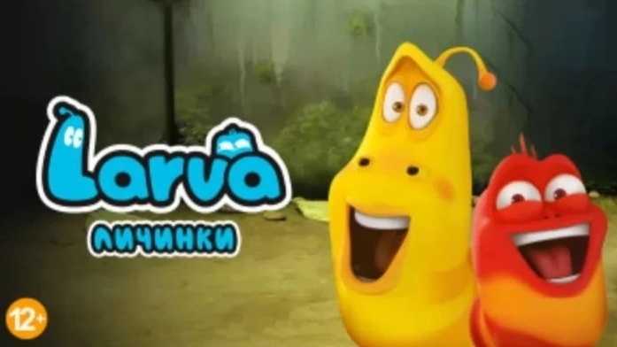 Larva. Личинки 1 сезон 1 - 15 эпизод смотреть онлайн