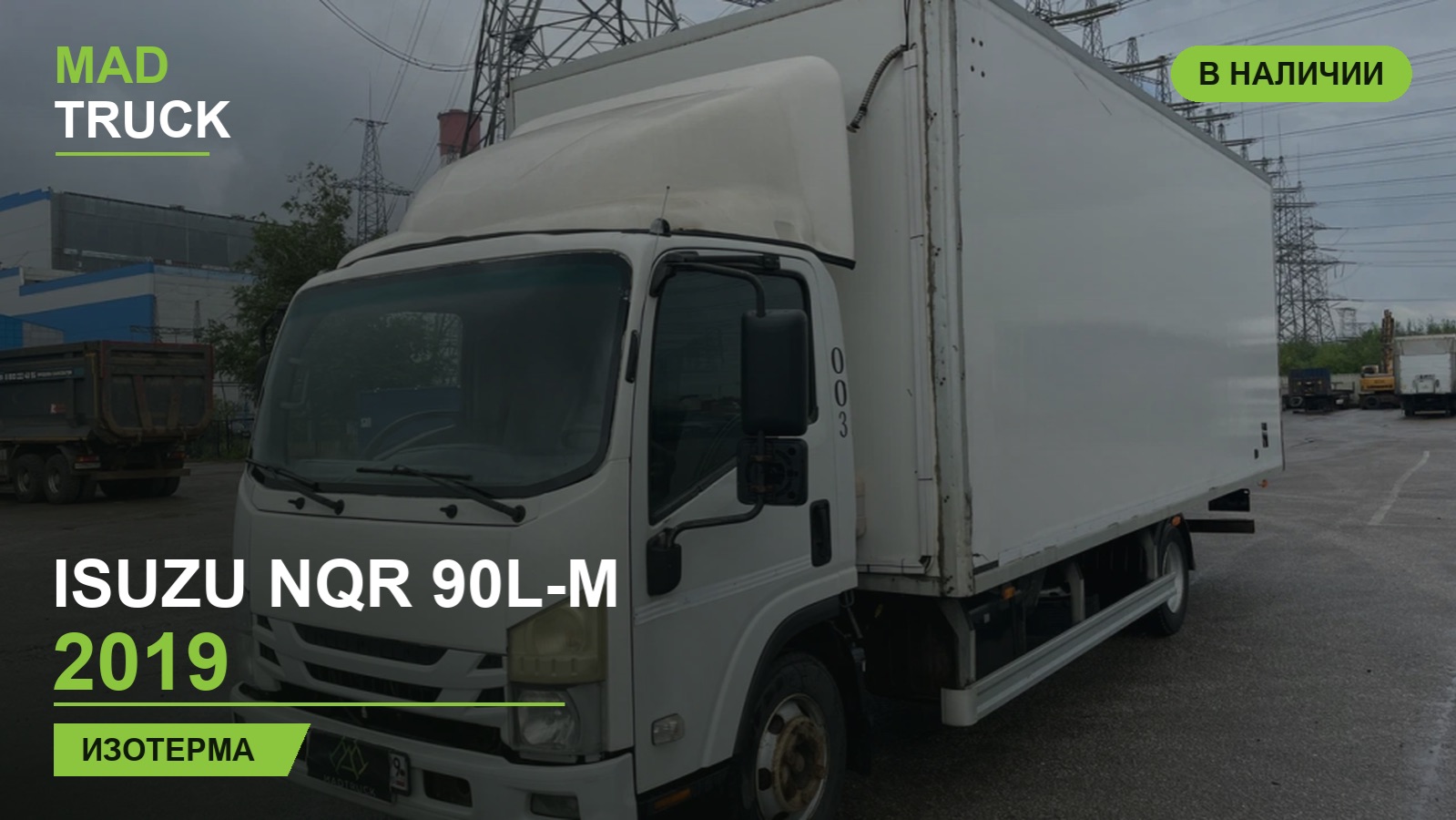 Isuzu NQR , год 2019