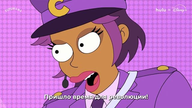 Футурама (14 Сезон) — Русский Трейлер (Субтитры, 2026)