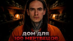 УПЫРЬ. Дело Джонатана Герлаха