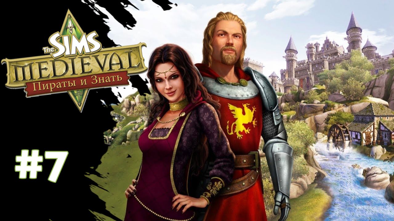 Прохождение The Sims Medieval #7 "Целитель чувств" смотреть онлайн