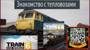 Train Sim World®6 Знакомство с тепловозами!