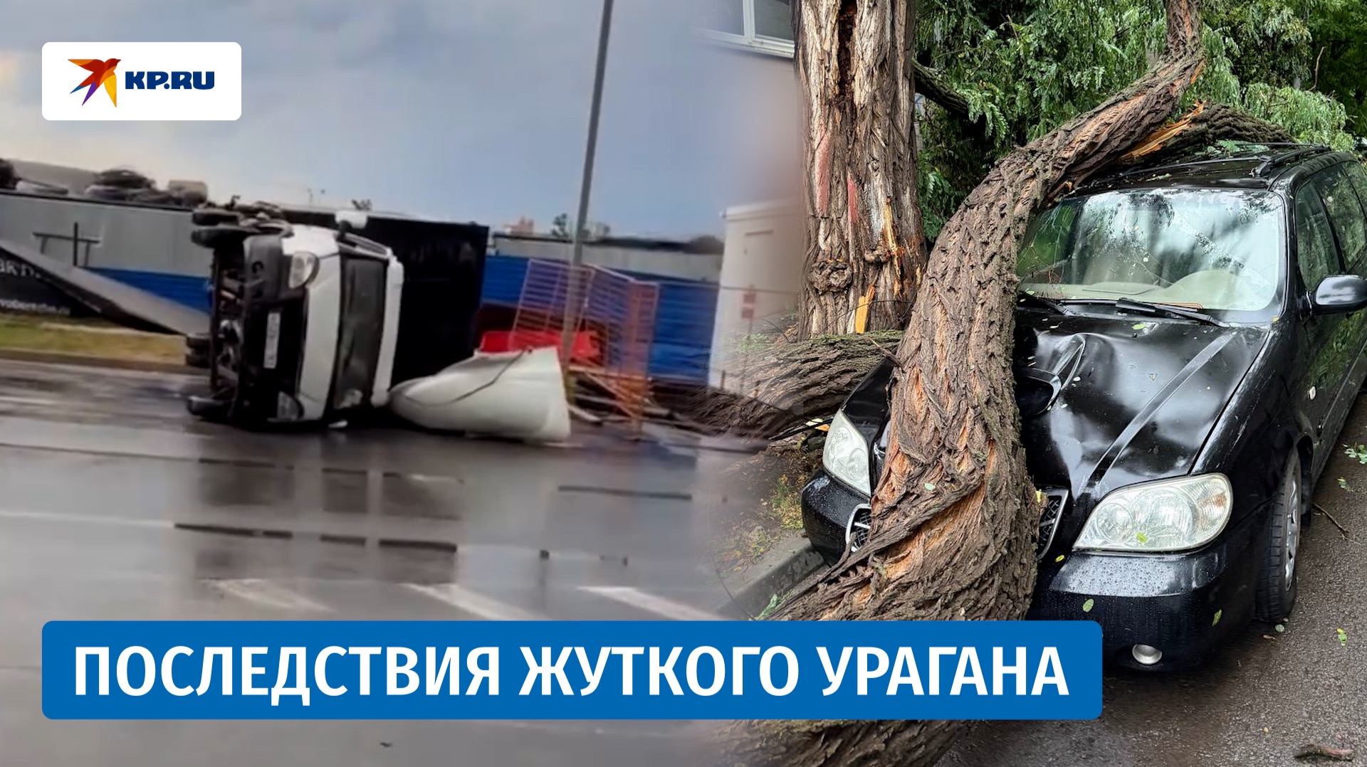 Ураган в Ростове-на-Дону: один человек погиб, пострадало 13 смотреть онлайн