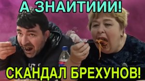 А ЗНАИТИИИ! СКАНДАЛ! ОЛЬГА УРАЛОЧКА LIVE. ОБЗОР.