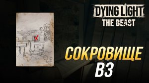 Dying Light: The Beast - Где найти сокровище B3