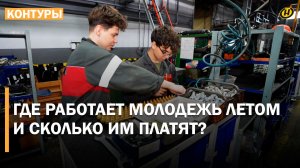 СЧЕТ НА ТЫСЯЧИ. Сколько может заработать подросток летом/ Вакансии для молодежи: найти свое место