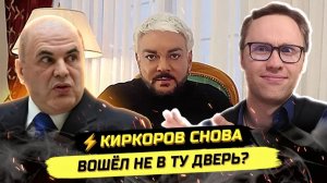 Павел И. ⚡️КИРКОРОВ НА СЛУЖБЕ КРЕМЛЯ, МОШЕНИКИ В МАХ И НОВЫЕ БЛОКИРОВКИ