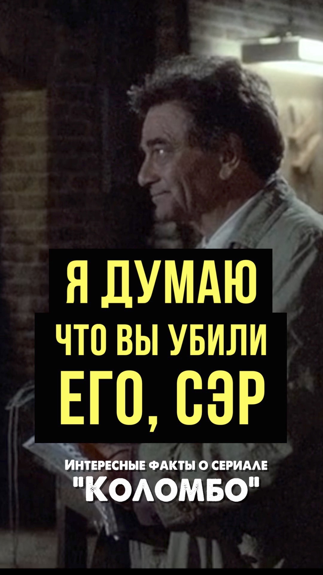 Коломбо – перевёрнутый детектив