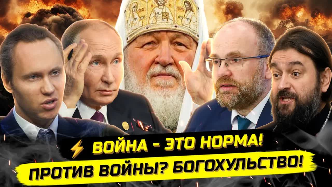 ⚡️РПЦ И ПРОПАГАНДА: МЕЖДУ ПОЛИТИКОЙ И ПРАВДОЙ смотреть онлайн