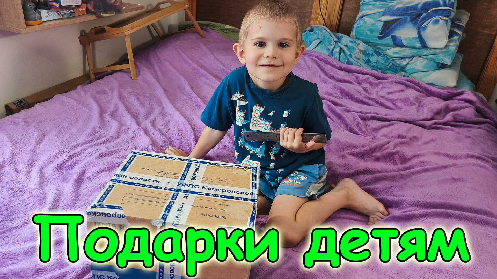 Обзор посылки от зрителей. Подарки детям. (07.26г.) Семья Бровченко. смотреть онлайн