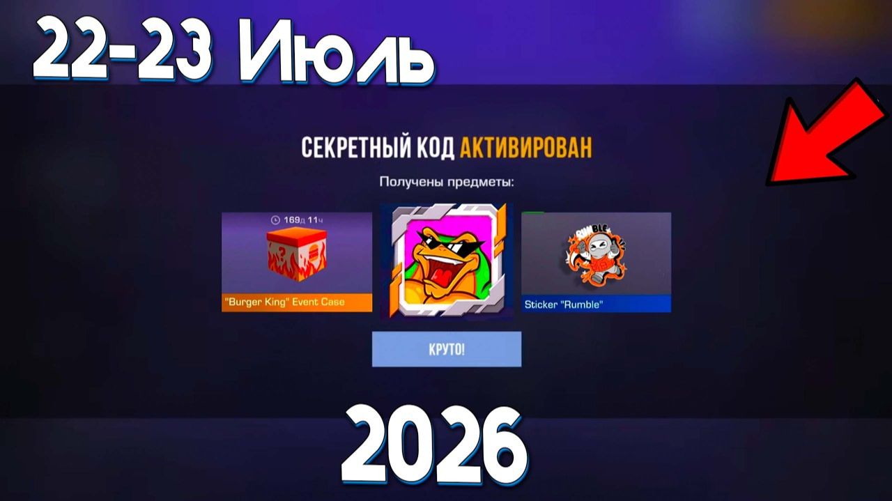 26 Июля НАШЁЛ ВСЕ ПРОМОКОДЫ ДЛЯ ТЕБЯ в STANDOFF 2 смотреть онлайн