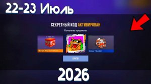 26 Июля НАШЁЛ ВСЕ ПРОМОКОДЫ ДЛЯ ТЕБЯ в STANDOFF 2