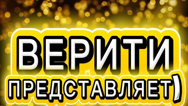 интро верити смотреть онлайн