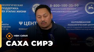 «Саха сирэ» информационнай биэрии. От ыйа 24 күнэ 18.00