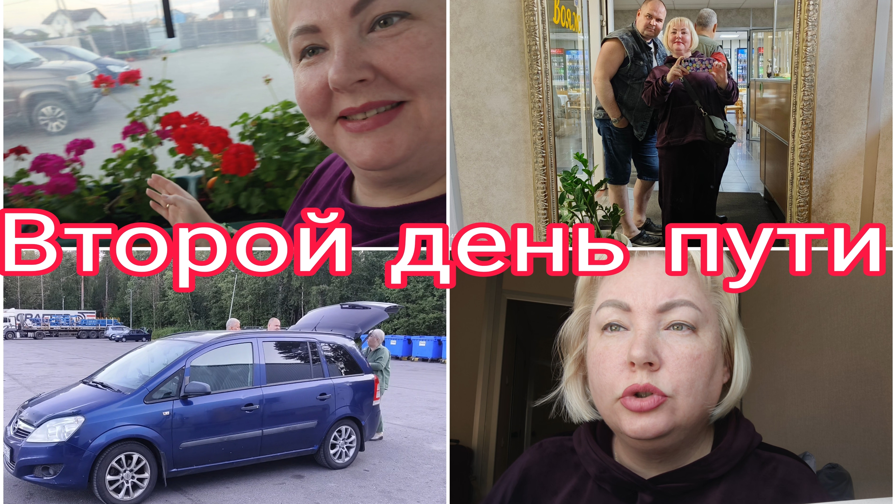 25-07-2026 Продолжение пути * Отель * Ночёвка * Приехали в Питер смотреть онлайн