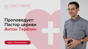 Прямая трансляция Богослужения 26.07.2026 (Армен Мкртумян) Иконка канала Церковь Свет миру