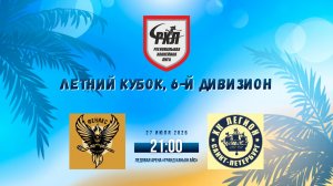 ХК «Феникс 2» - ХК «Легион» | 27.07.2026