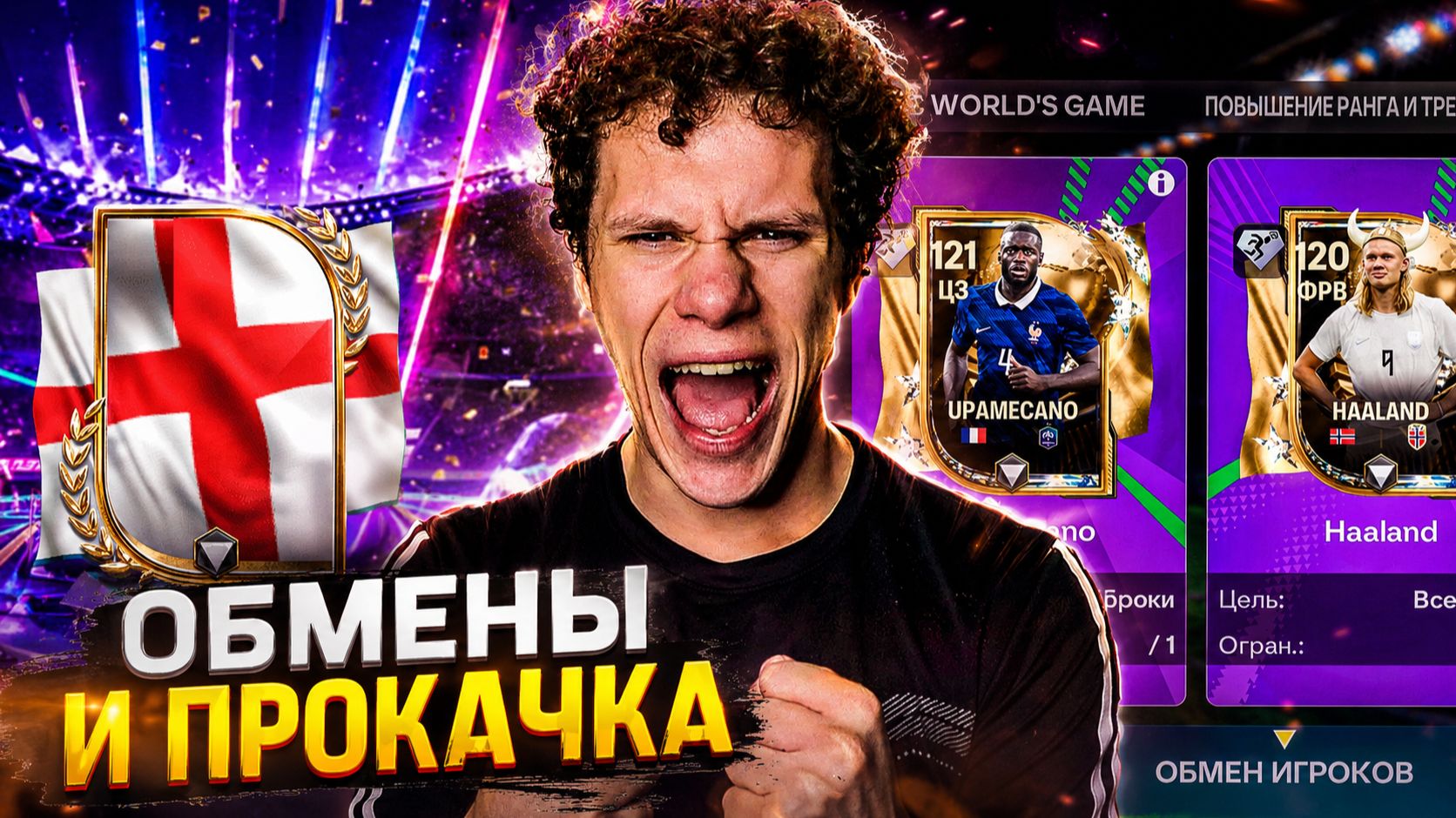 Я РЕШИЛСЯ НА ЭТИ ОБМЕНЫ, ЧТОБЫ ПРОКАЧАТЬ СВОЙ СОСТАВ! ОТКРЫТИЕ ДРАФТОВ В FC MOBILE 26! смотреть онлайн