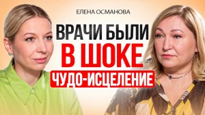 Генетическое заболевание исчезло: врачи в шоке, мама отказалась от инвалидности. Чудо или наука?
