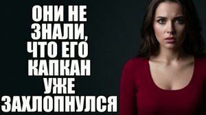 Муж узнал о предательстве и сделал ЭТО! История измен|Аудио рассказы|Истории из жизнИ