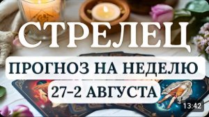 СТРЕЛЕЦ ПРЕЖДЕ ЧЕМ ПРИНЯТЬ РЕШЕНИЕ ХОРОШЕНЬКО ВСЕ ОБДУМАЙТЕ ГОРОСКОП С 27 ИЮЛЯ ПО 2 АВГУСТА 2026