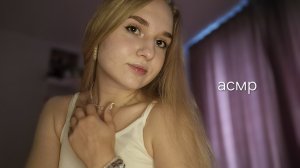 АСМР Уложу Тебя спать 🩷🫶 | слова поддержки | забота о тебе перед сном ✨️
