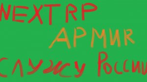 !!!Выполняю Задания на NEXT RP для повышения!!! !!!Я В АРМИИ!!! !!!Чуть Пожу Будет продолжение!!!