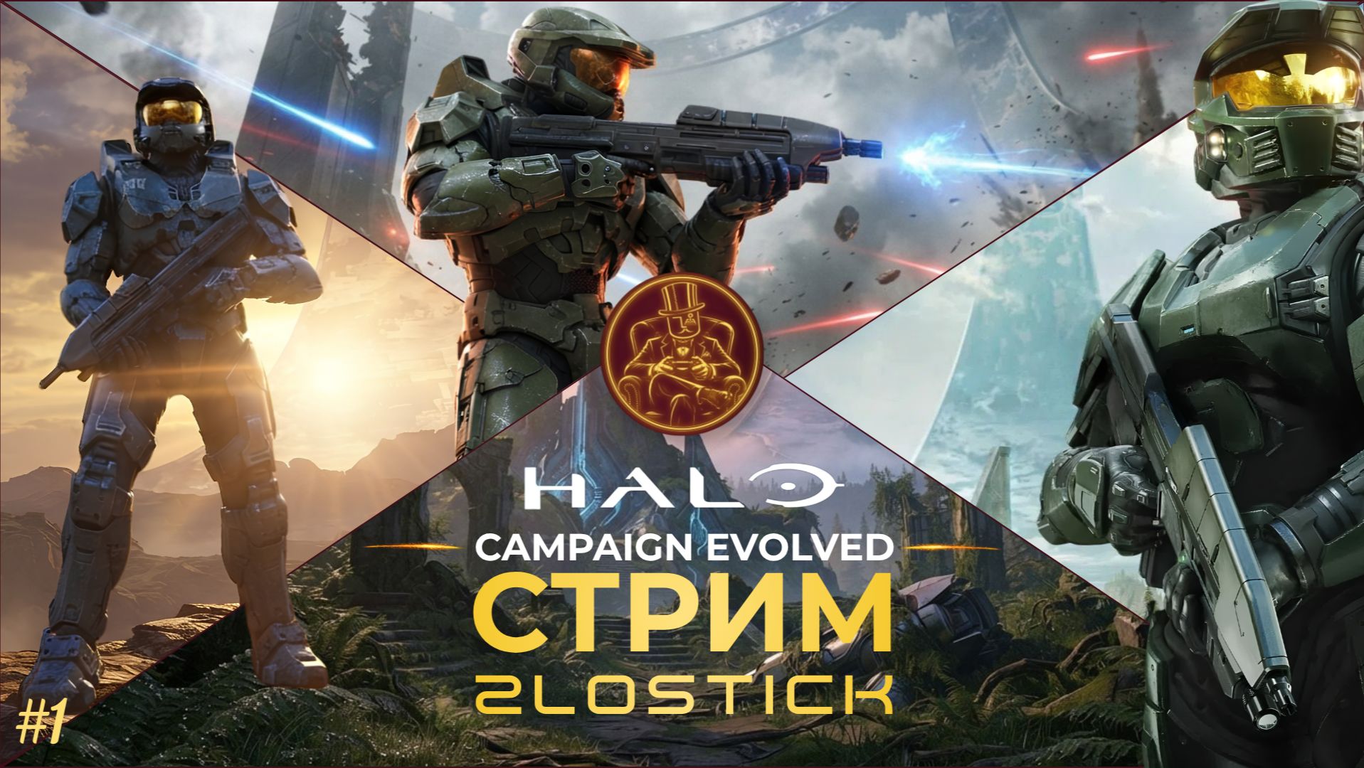 Halo: Campaign Evolved #1: Мыло мыльное - диво дивное.