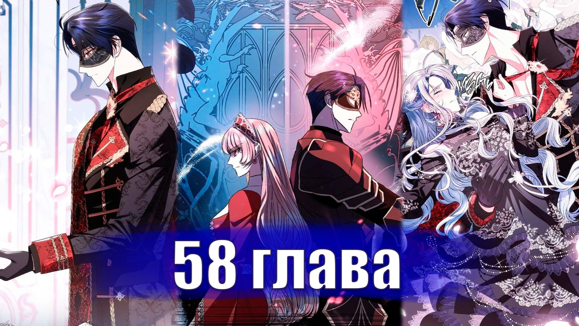 Папа, я против этого брака!