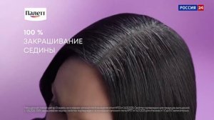 Окончание рекламного блока канала Россия 24 26.07.2026