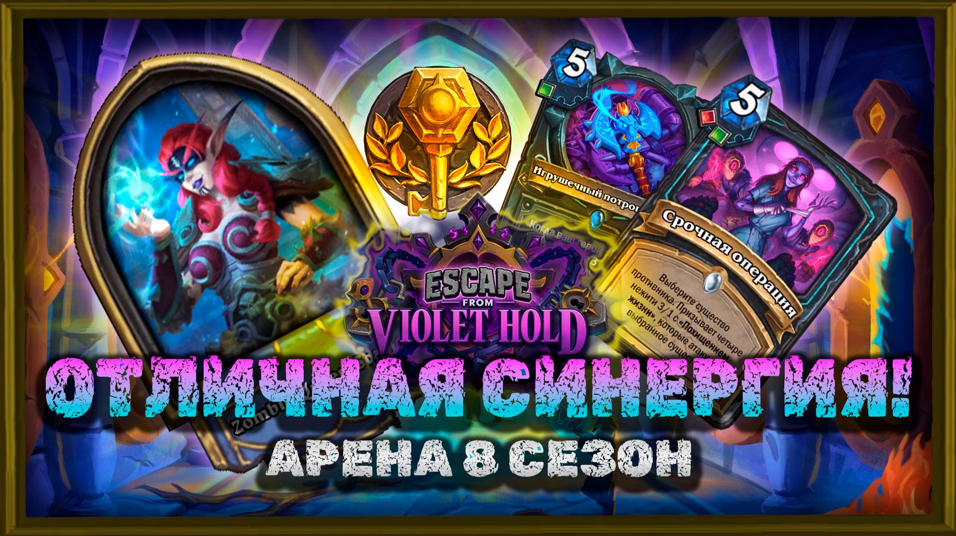 РЫЦАРЬ СМЕРТИ, КОТОРЫМ ХОЧЕТСЯ ИГРАТЬ! | Арена Hearthstone смотреть онлайн