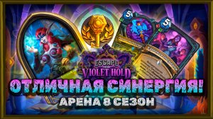РЫЦАРЬ СМЕРТИ, КОТОРЫМ ХОЧЕТСЯ ИГРАТЬ! | Арена Hearthstone