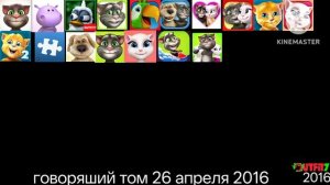 эволюция outfit7
2010-2032