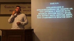 Дружба с Богом или с миром (2ч.)