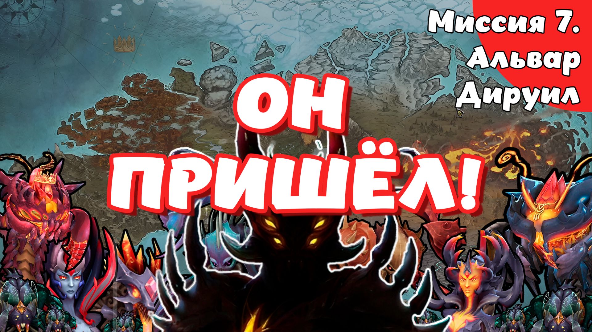 Heroes of Might and Magic. Olden Era. Компания. Миссия 7. Альвар Дируил смотреть онлайн
