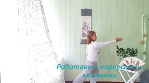 Убираем напряжение в пояснице и коленях
