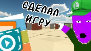 Сделал игру в Покет Код!