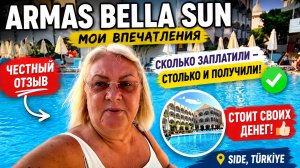 Armas Bella Sun: сколько заплатили — столько и получили. Честный отзыв