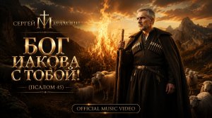 🎶45 ПСАЛОМ | Бог – наша Твердь 🛡️» | Вертикаль Спасения