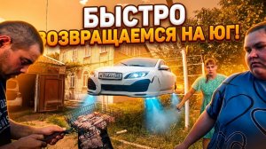 БЫСТРО ВОЗВРАЩАЕМСЯ  В КРАСНОДАРСКИЙ КРАЙ.  Из города в деревню 940 серия