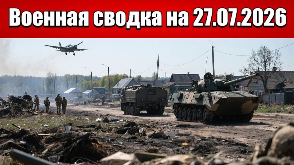 «ВСУ бросают резервы в пекло под Харьков!»: Военная сводка на 27.07.2026 смотреть онлайн
